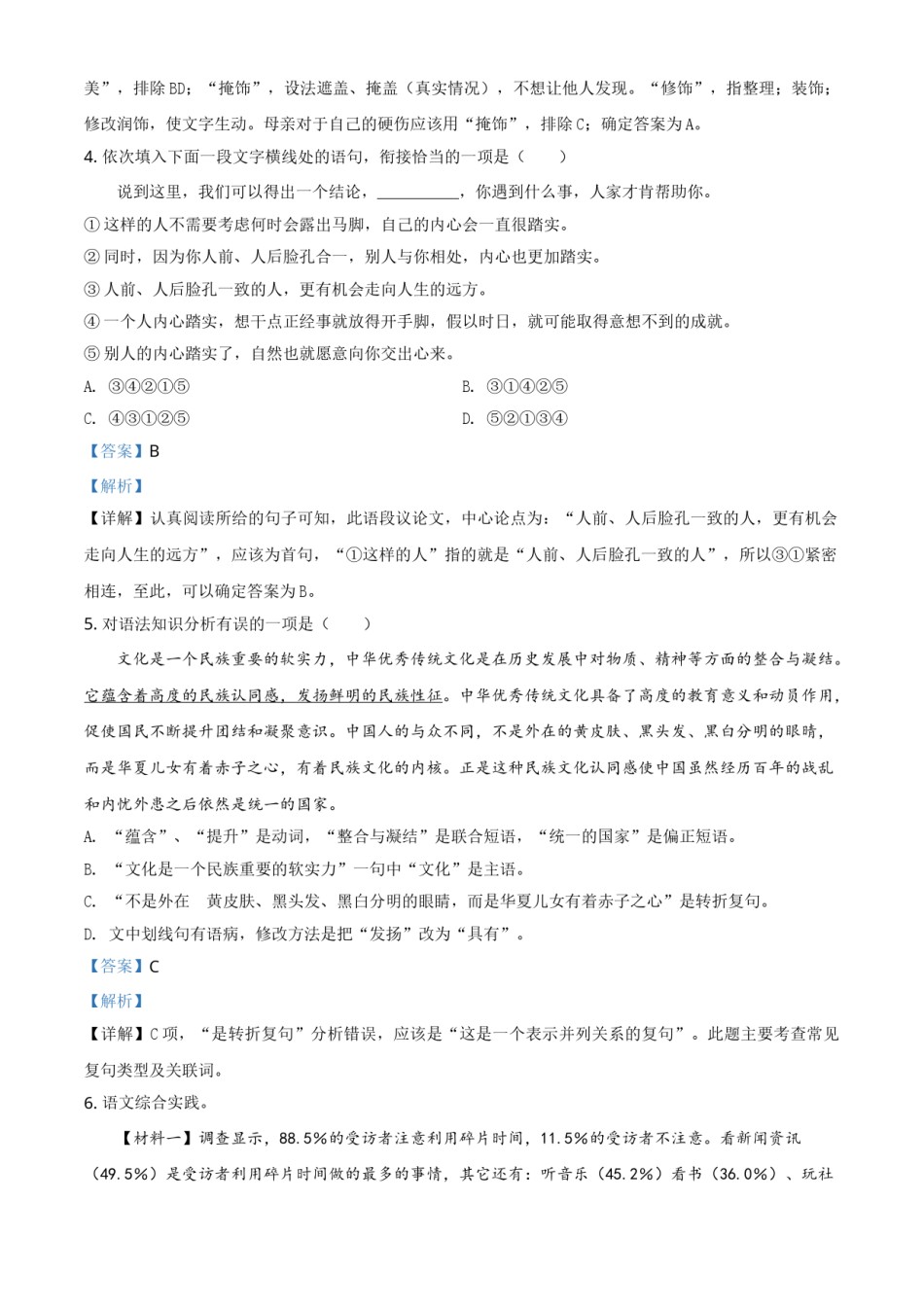 2018年辽宁省营口市中考语文试题（解析）.doc_第2页