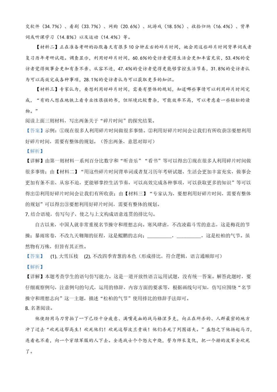 2018年辽宁省营口市中考语文试题（解析）.doc_第3页