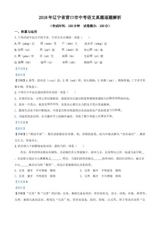 2018年辽宁省营口市中考语文试题（解析）.doc