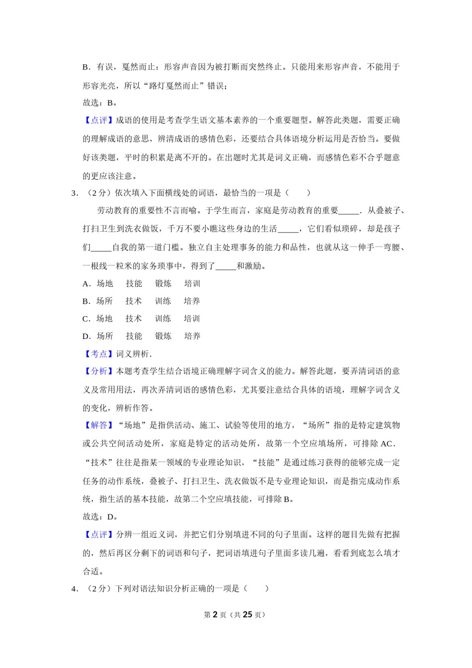 2019年辽宁省营口市中考语文试题（解析）.Docx_第2页