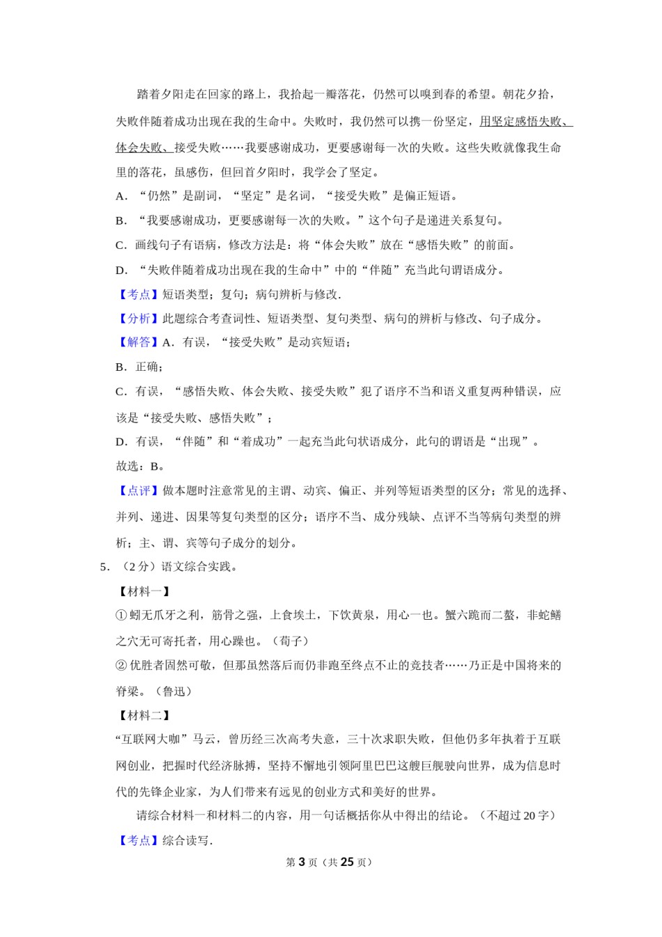 2019年辽宁省营口市中考语文试题（解析）.Docx_第3页
