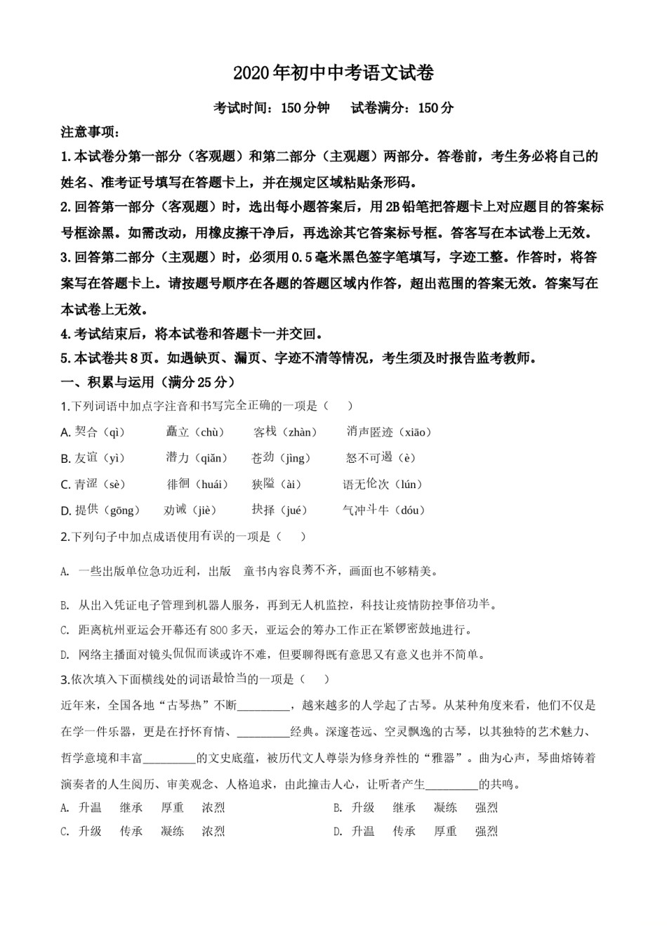 2020年辽宁省营口市中考语文试题（空白卷）.doc_第1页