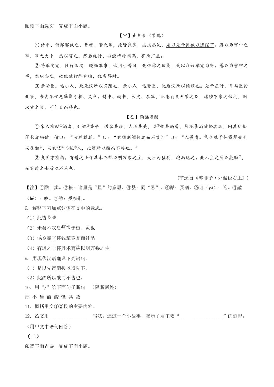 2020年辽宁省营口市中考语文试题（空白卷）.doc_第3页