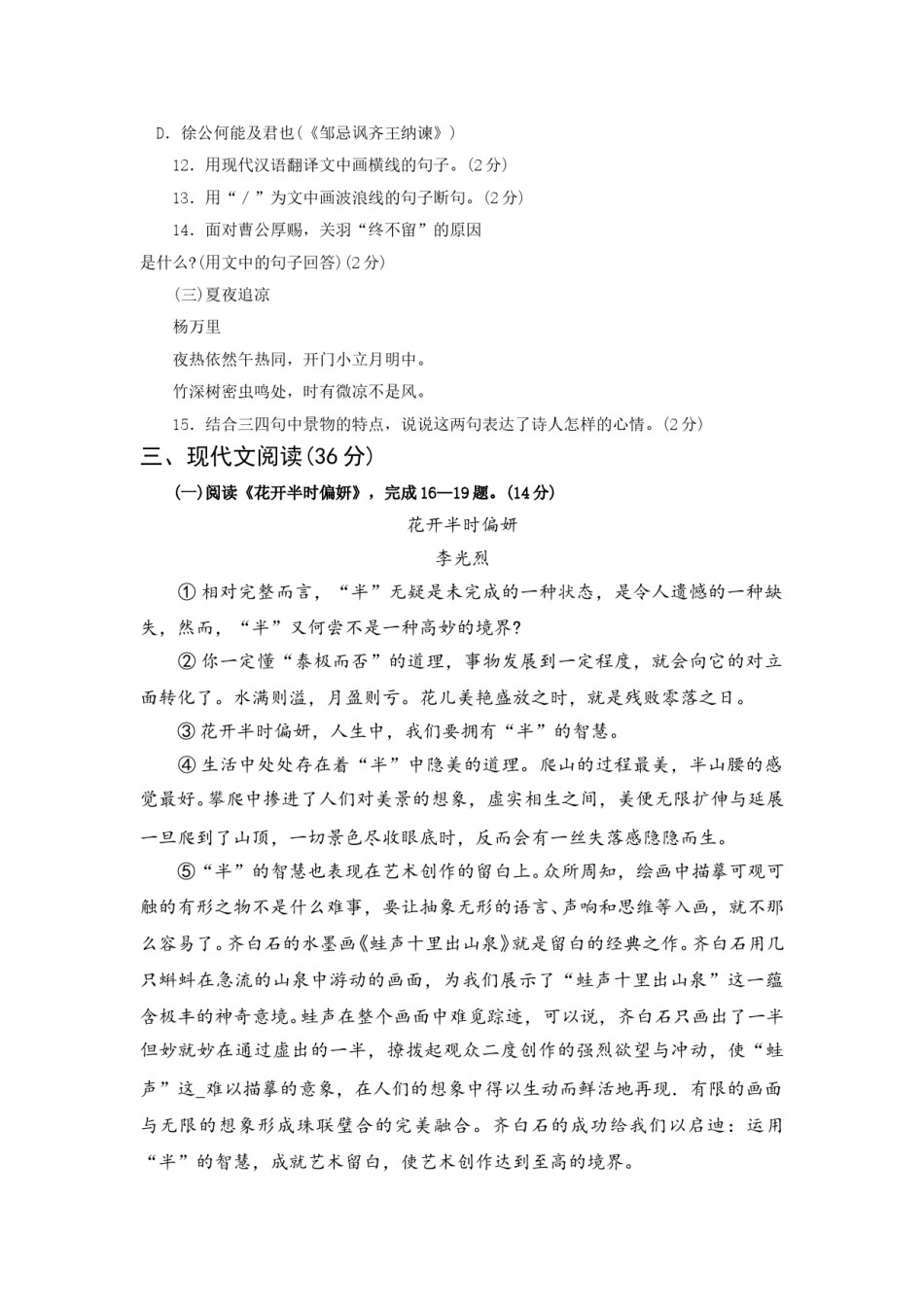 2011年辽宁省大连市中考语文试卷及答案.doc_第2页