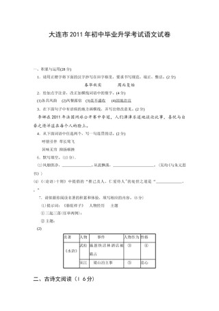 2011年辽宁省大连市中考语文试卷及答案.doc