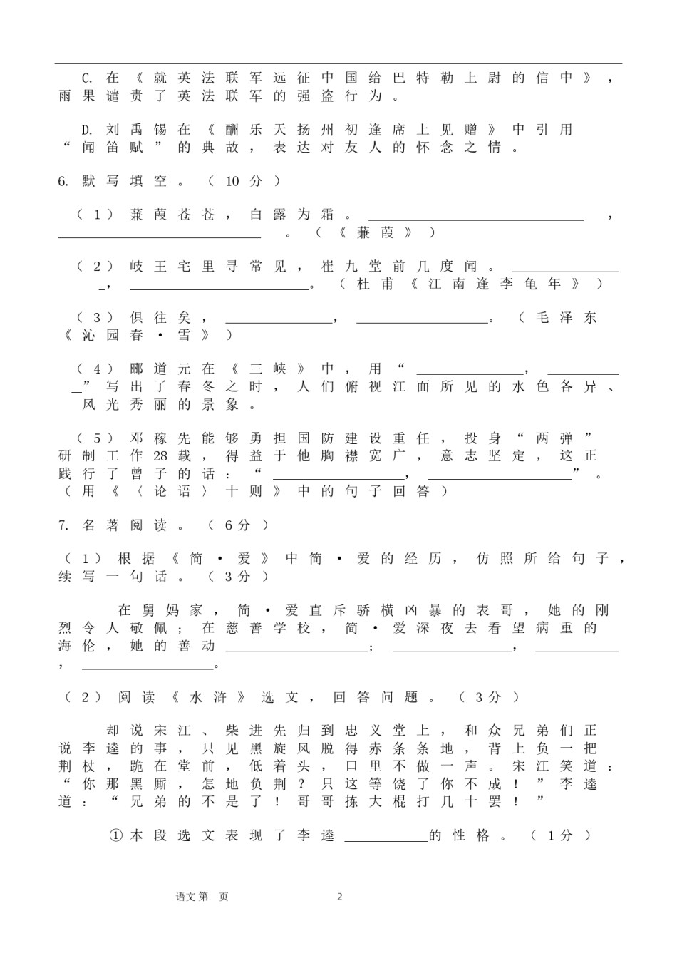 2012年辽宁省大连市中考语文试卷及答案.doc_第2页