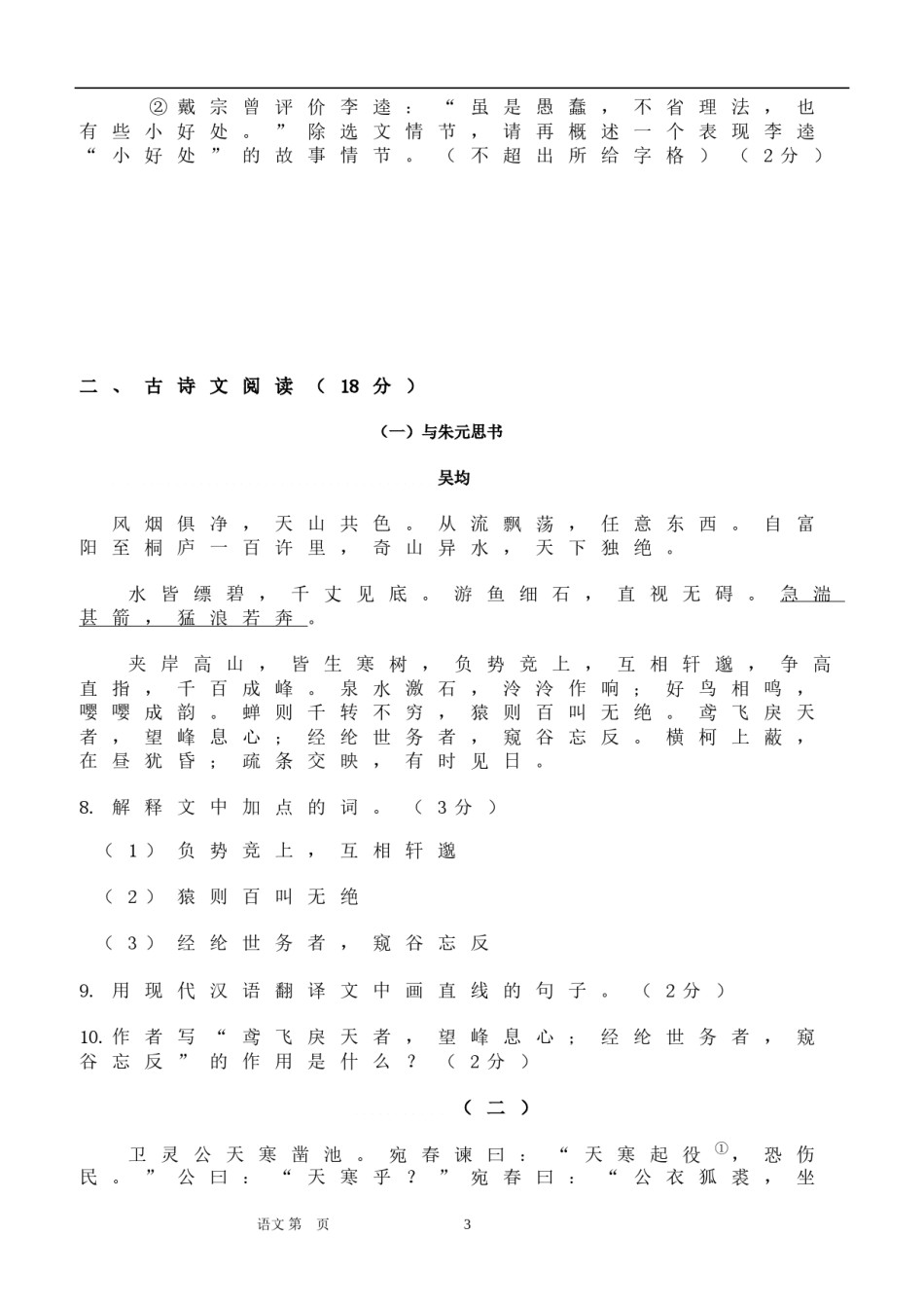 2012年辽宁省大连市中考语文试卷及答案.doc_第3页