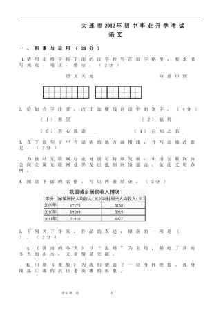 2012年辽宁省大连市中考语文试卷及答案.doc