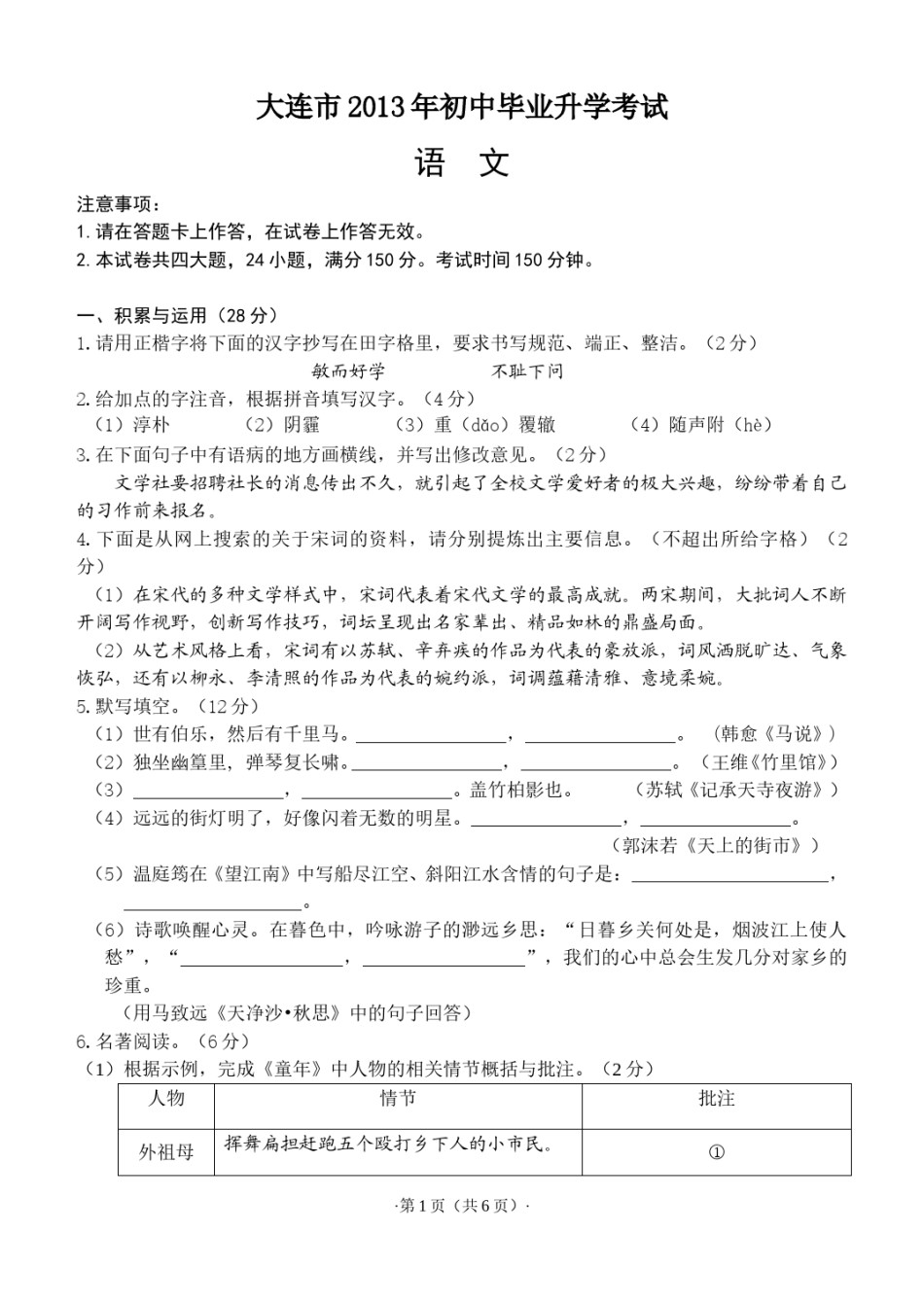 2013年辽宁省大连市中考语文试题及答案.doc_第1页