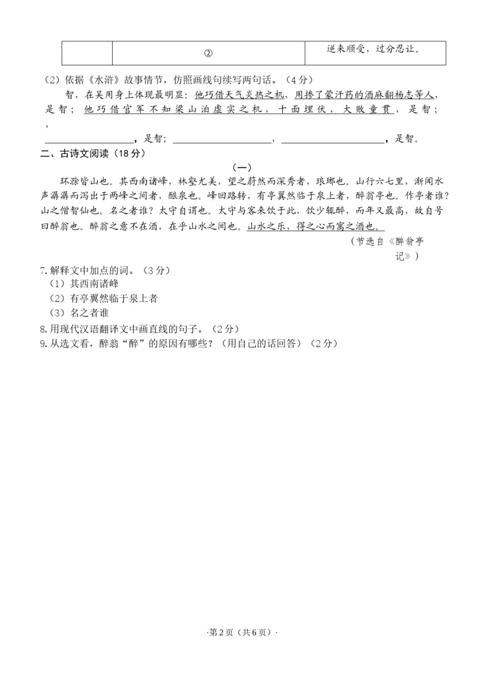 2013年辽宁省大连市中考语文试题及答案.doc_第2页