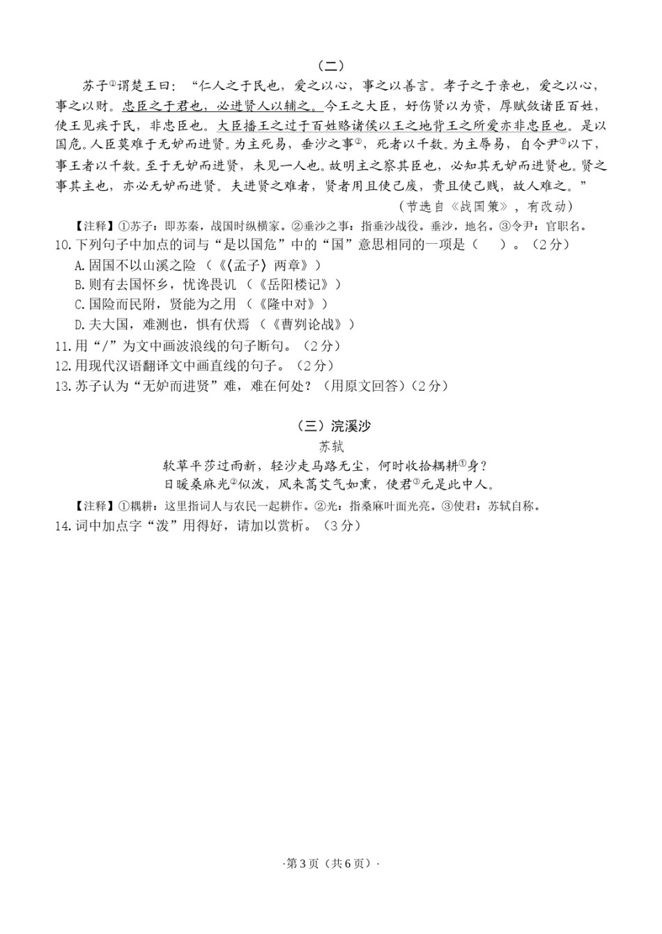 2013年辽宁省大连市中考语文试题及答案.doc_第3页