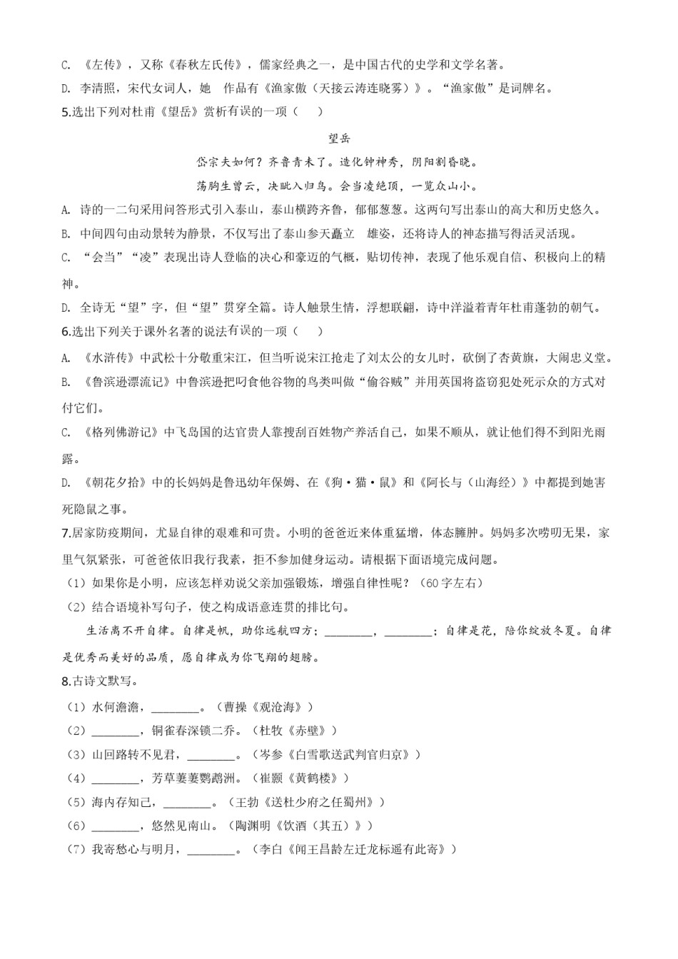 辽宁省本溪市、辽阳市、葫芦岛市2020年中考语文试题（原卷版）.doc_第1页
