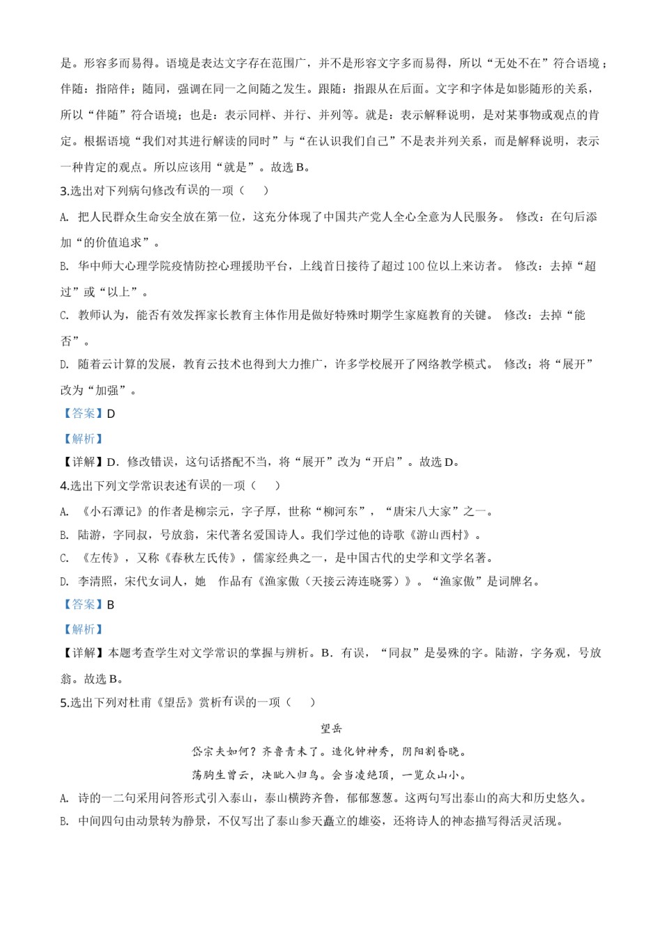 辽宁省本溪市、辽阳市、葫芦岛市2020年中考语文试题（解析版）.doc_第2页