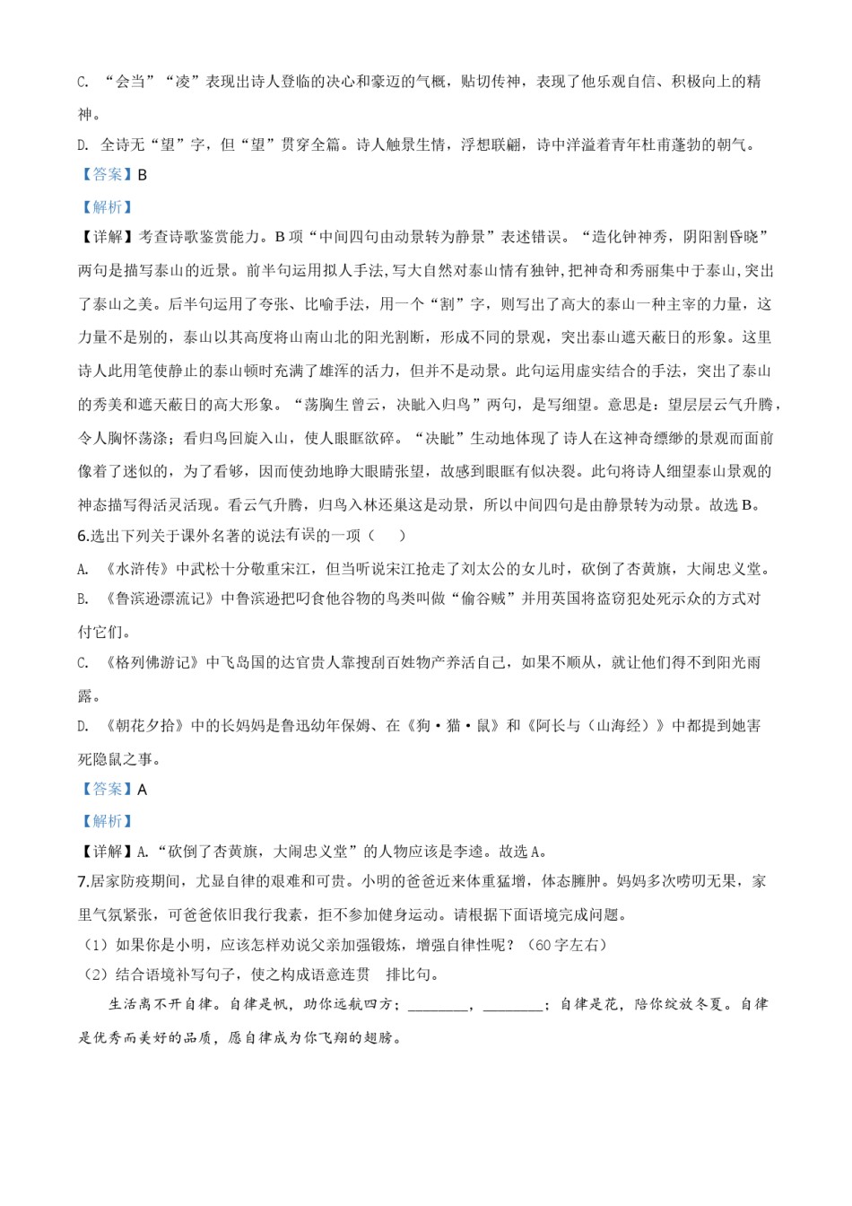 辽宁省本溪市、辽阳市、葫芦岛市2020年中考语文试题（解析版）.doc_第3页