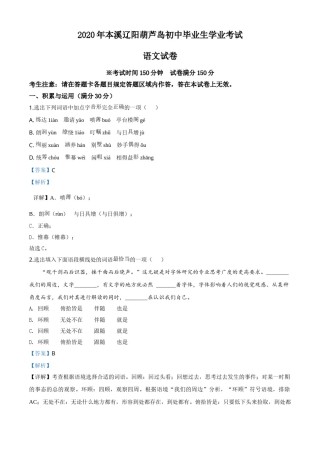 辽宁省本溪市、辽阳市、葫芦岛市2020年中考语文试题（解析版）.doc