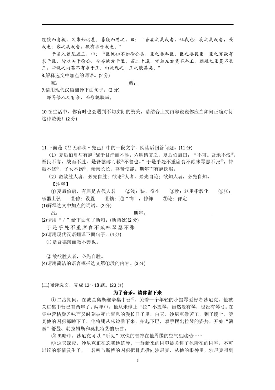 2008年辽宁省沈阳市中考语文试题及答案.doc_第3页