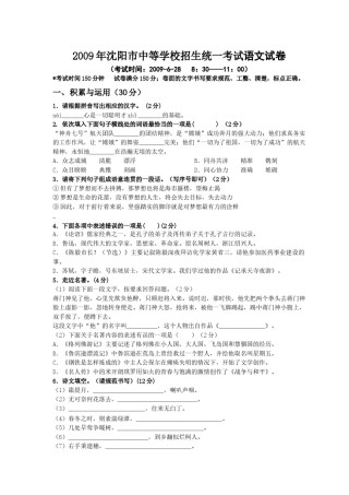 2009年辽宁省沈阳市中考语文试题及答案.docx