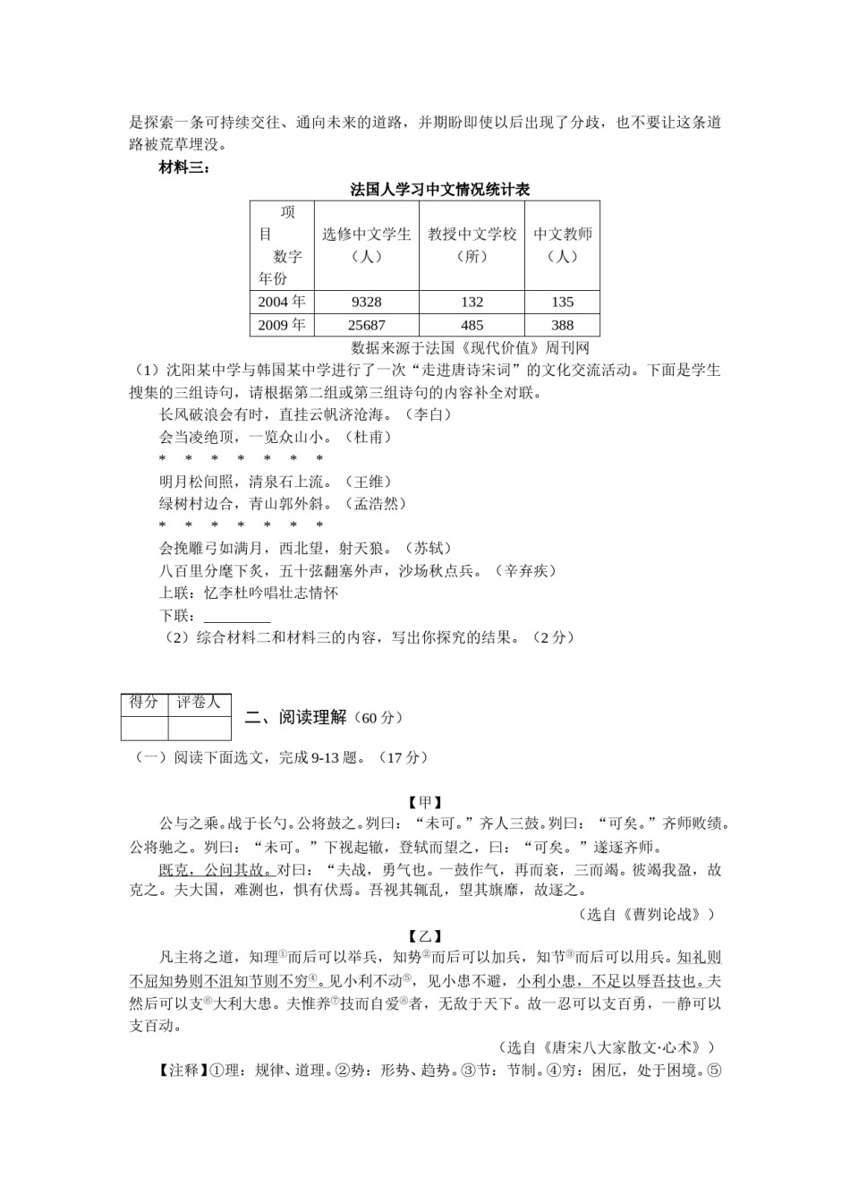 2010年辽宁省沈阳市中考语文试题及答案.doc_第3页