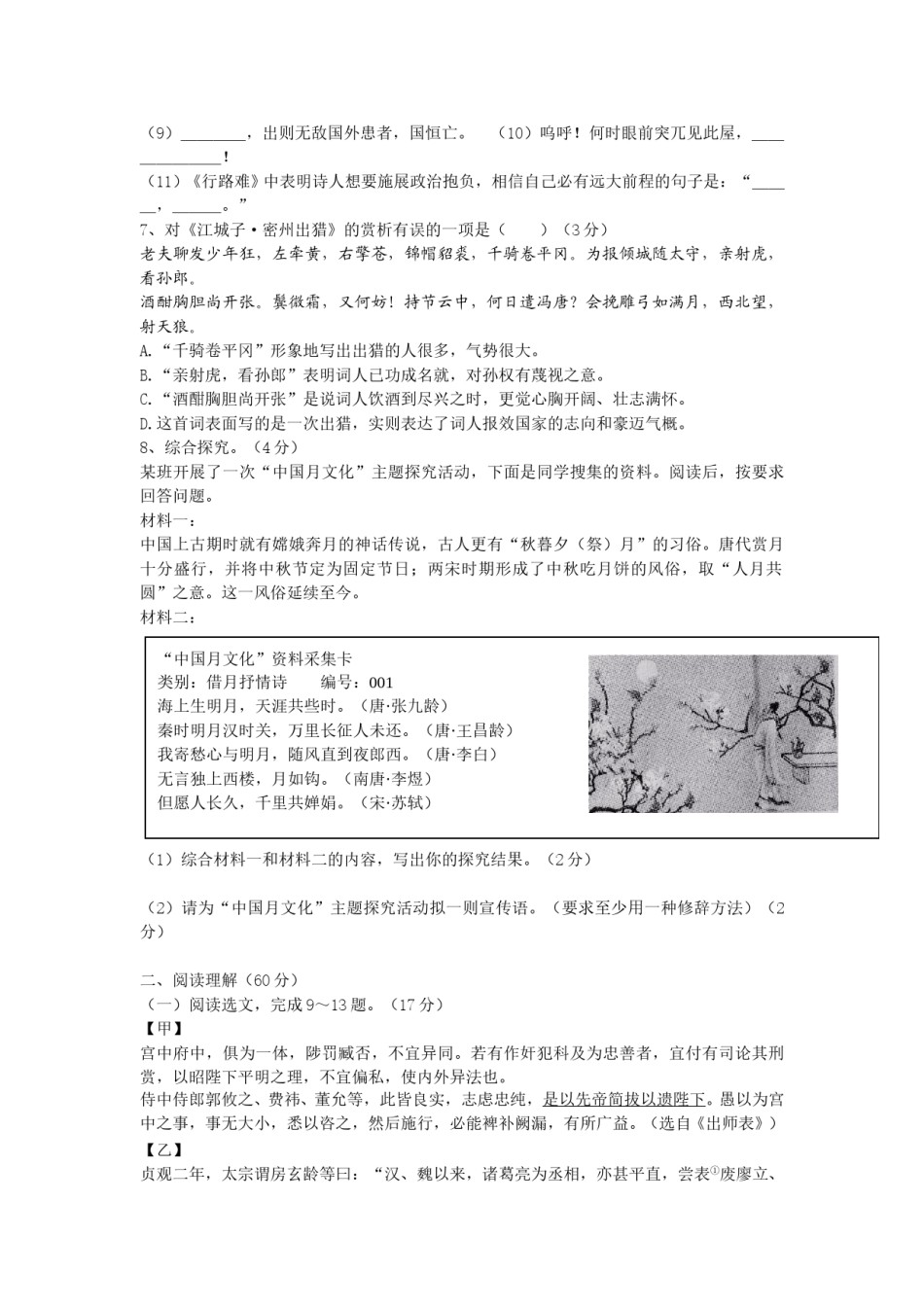 2011年辽宁省沈阳市中考语文试题及答案.doc_第2页