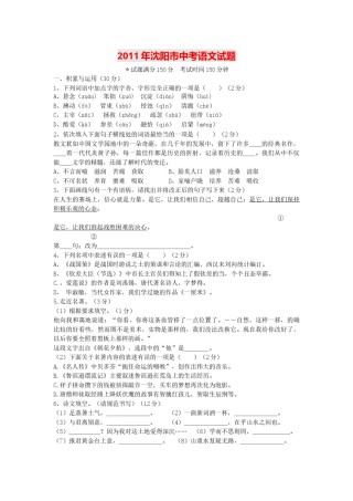 2011年辽宁省沈阳市中考语文试题及答案.doc