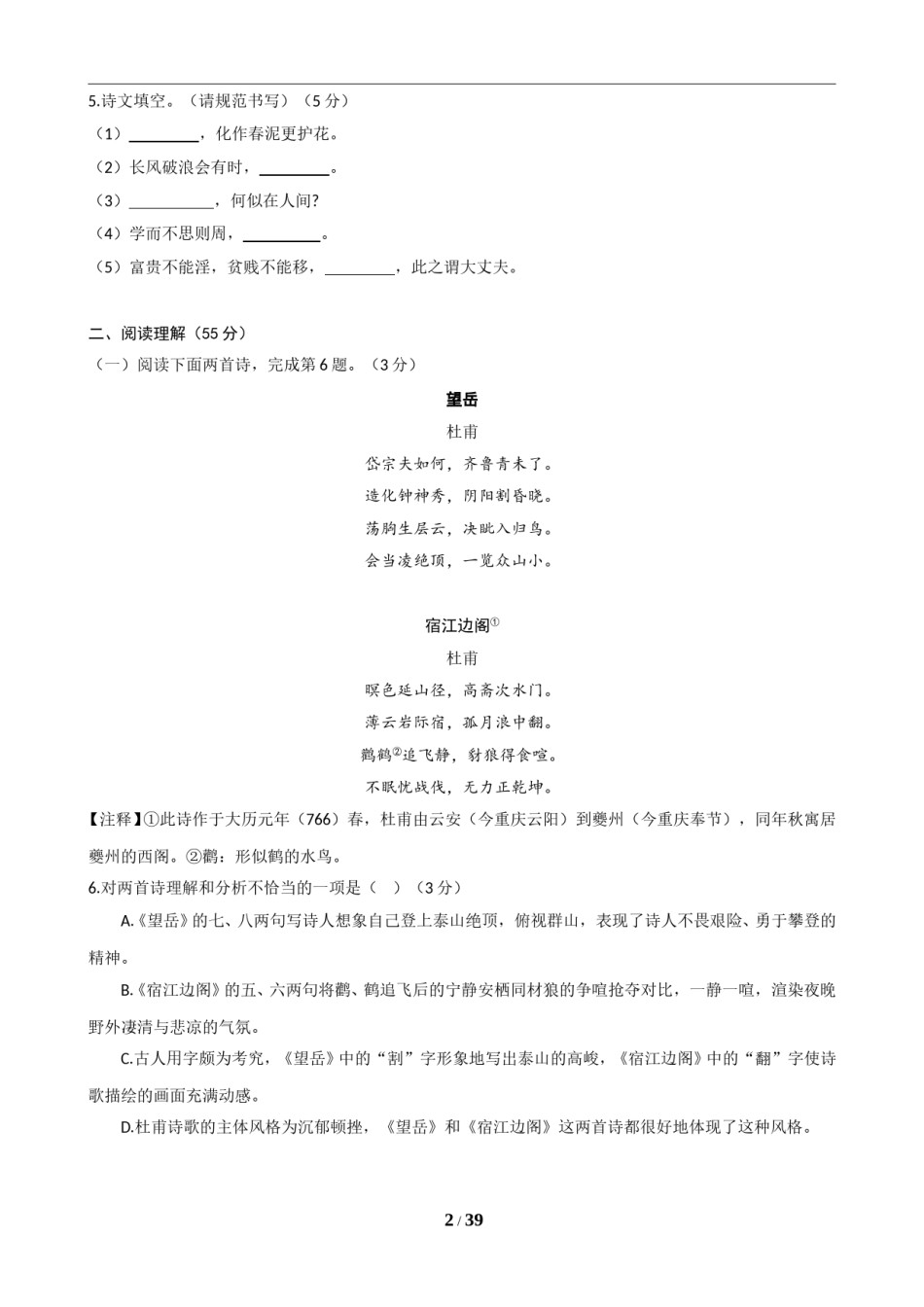 2019年辽宁省沈阳市中考语文试题及答案.doc_第2页