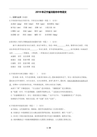 2019年辽宁省沈阳市中考语文试题及答案.doc