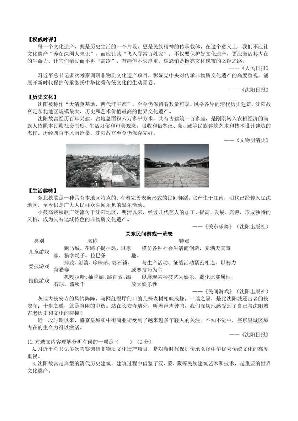 2020年辽宁省沈阳市中考语文试题及答案.doc_第3页
