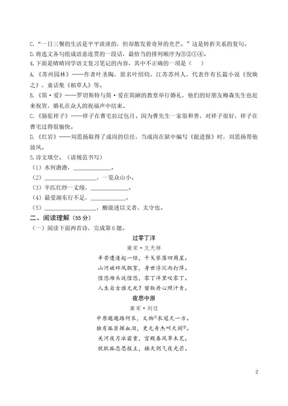 2021年辽宁省沈阳市中考语文真题及答案.doc_第2页