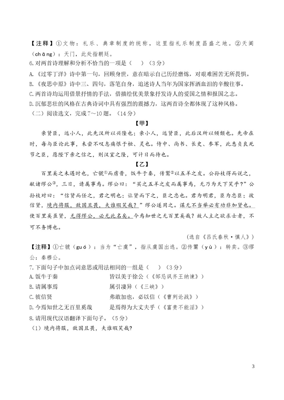 2021年辽宁省沈阳市中考语文真题及答案.doc_第3页