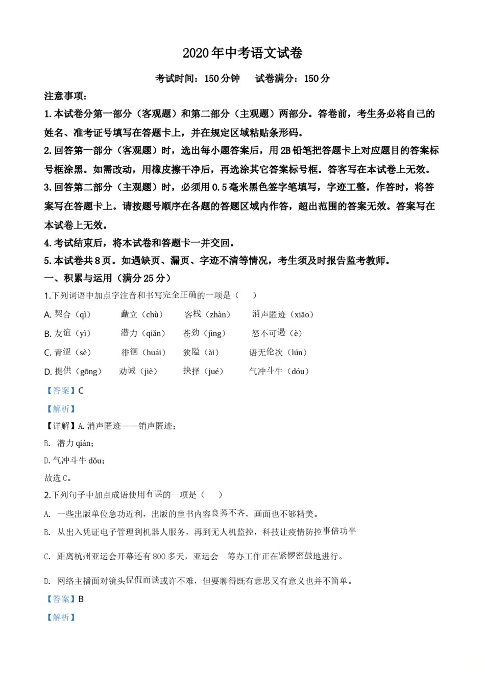 2020年辽宁省营口市中考语文试题（解析）.doc_第1页