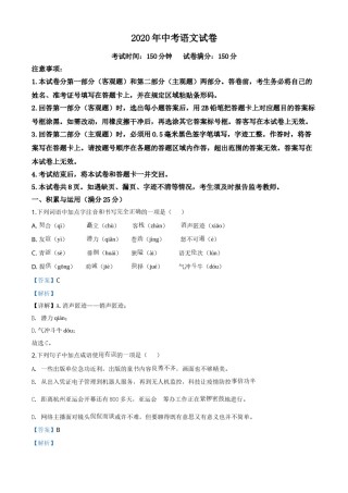 2020年辽宁省营口市中考语文试题（解析）.doc