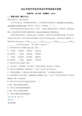 2022年辽宁省营口市中考语文真题（解析）.docx