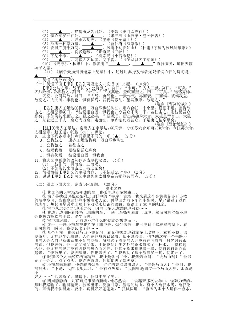 2015年辽宁省葫芦岛市中考语文真题试题（含答案）.doc_第2页