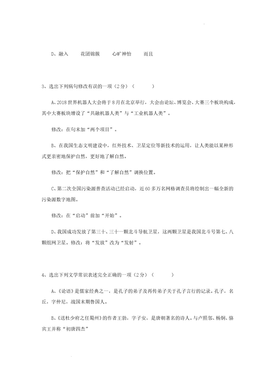 2018年辽宁省葫芦岛市中考语文真题及答案.doc_第2页