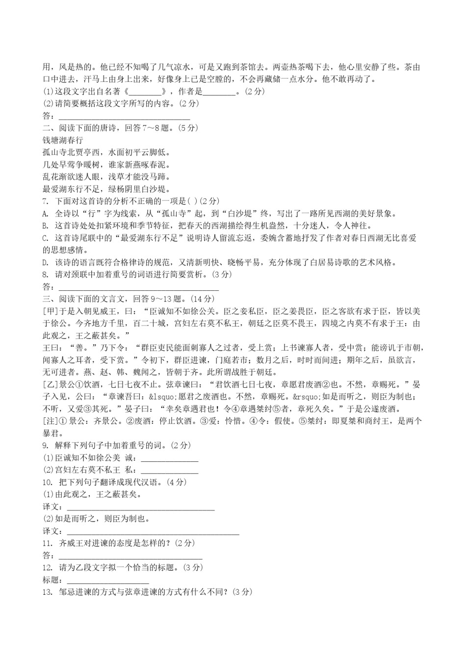 2019年辽宁省葫芦岛市中考语文真题及答案.doc_第2页