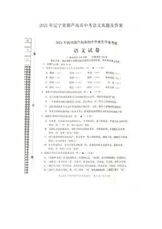 2021年辽宁省葫芦岛市中考语文真题及答案.doc