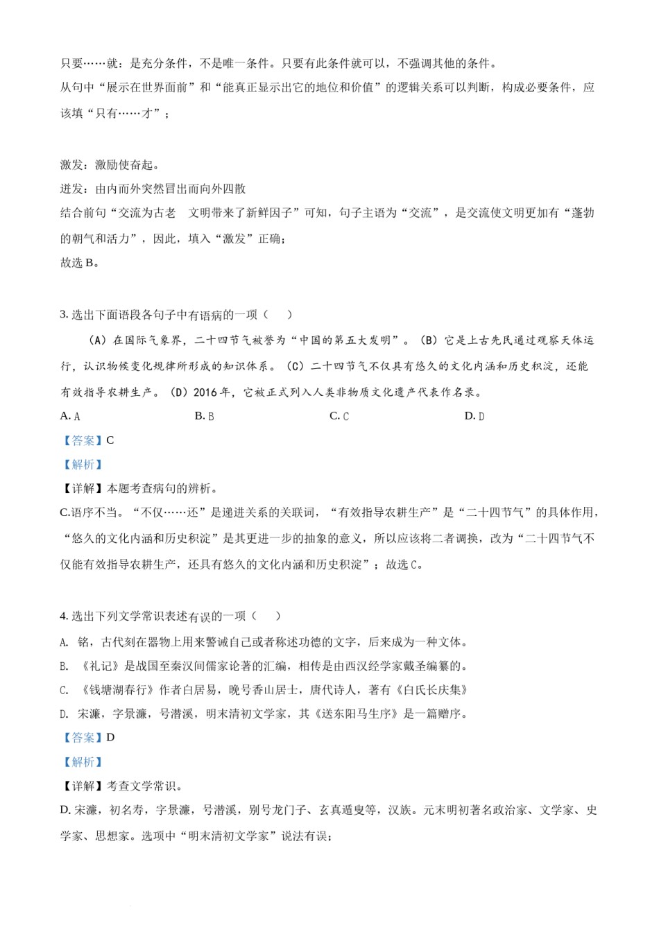 2022辽宁省铁岭葫芦岛中考语文真题（解析版）.docx_第2页