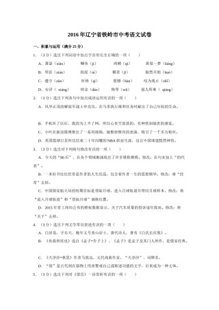 2016年辽宁省铁岭市中考语文试题（空白卷）.docx