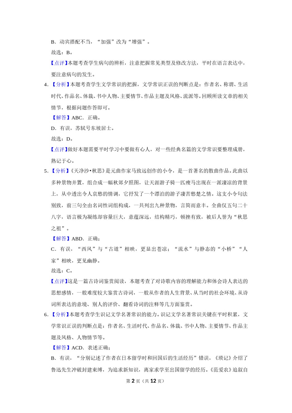 2017年辽宁省铁岭市中考语文试题（解析）.doc_第2页