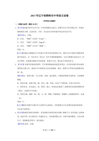 2017年辽宁省铁岭市中考语文试题（解析）.doc