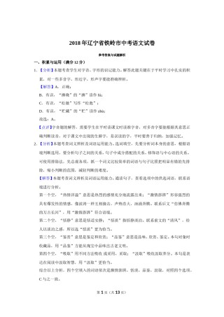 2018年辽宁省铁岭市中考语文试题（解析）.doc