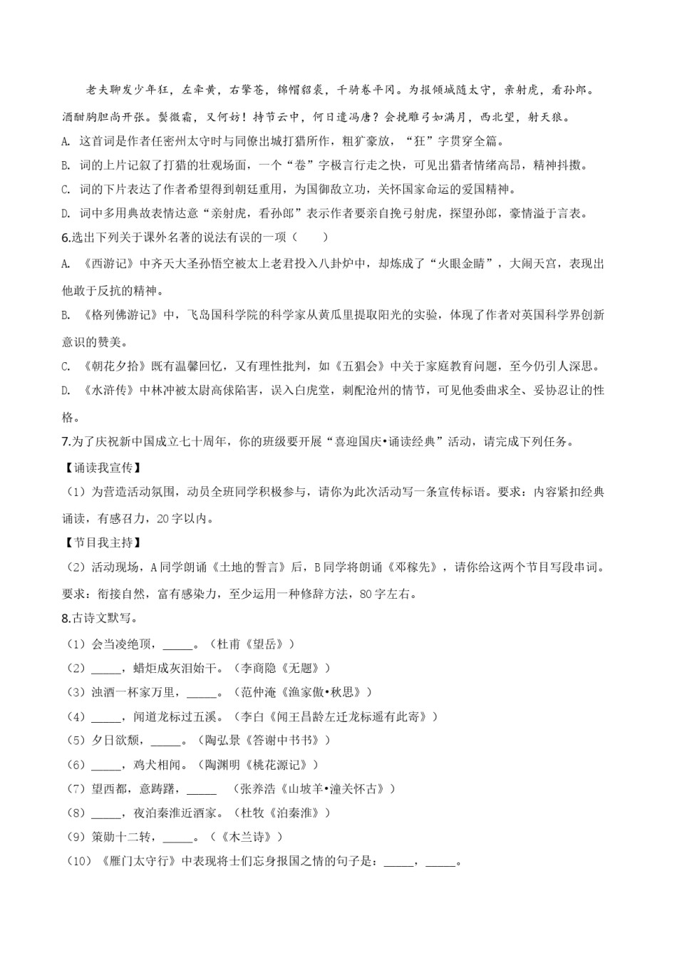 2019年辽宁省铁岭市中考语文试题（空白卷）.doc_第2页