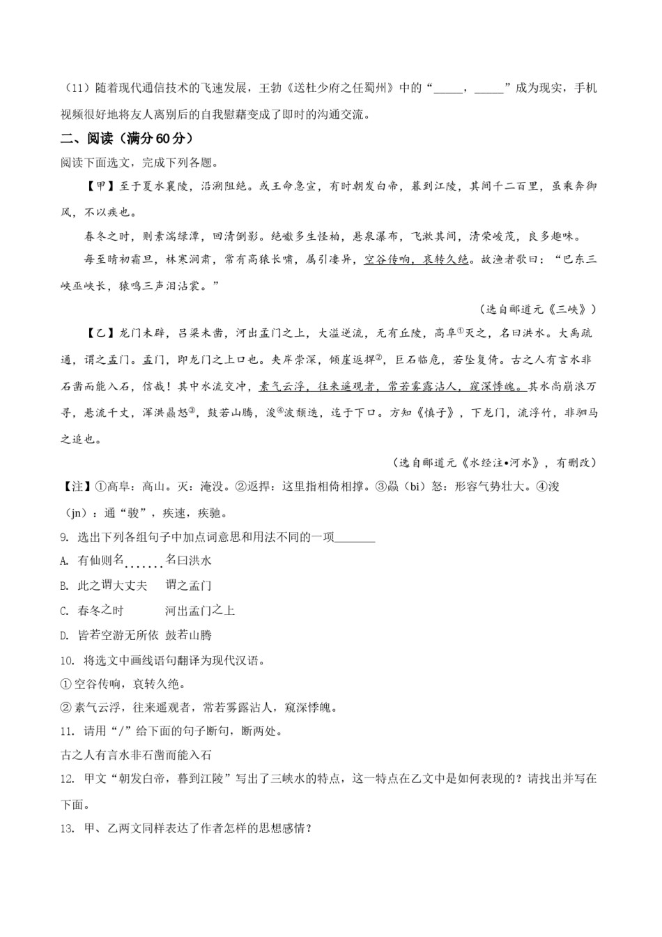 2019年辽宁省铁岭市中考语文试题（空白卷）.doc_第3页