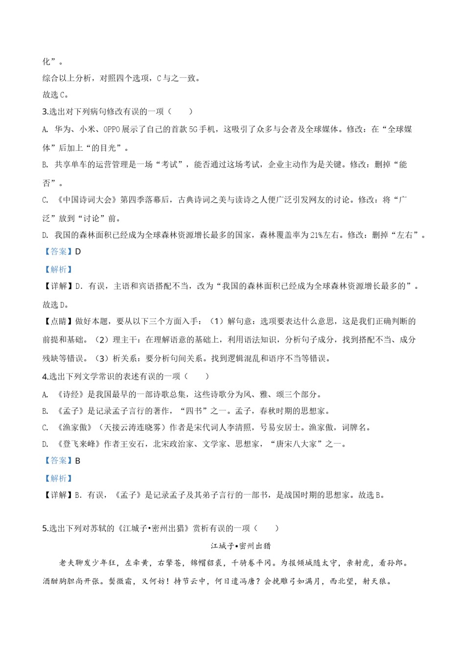 2019年辽宁省铁岭市中考语文试题（解析）.doc_第2页