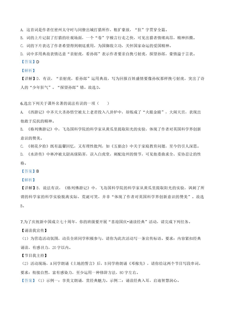 2019年辽宁省铁岭市中考语文试题（解析）.doc_第3页