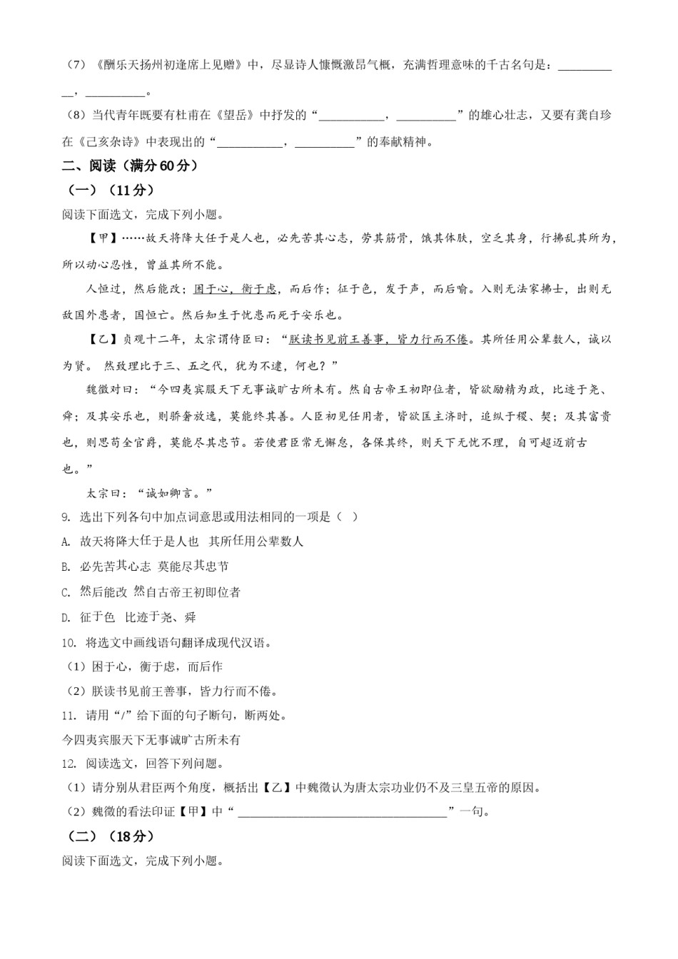 2020年辽宁省抚顺、铁岭市中考语文试题（空白卷）.doc_第3页