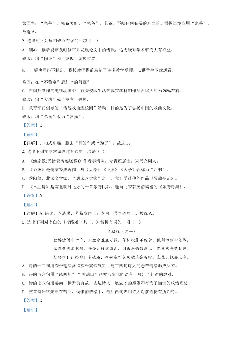 2020年辽宁省抚顺、铁岭市中考语文试题（解析）.doc_第2页