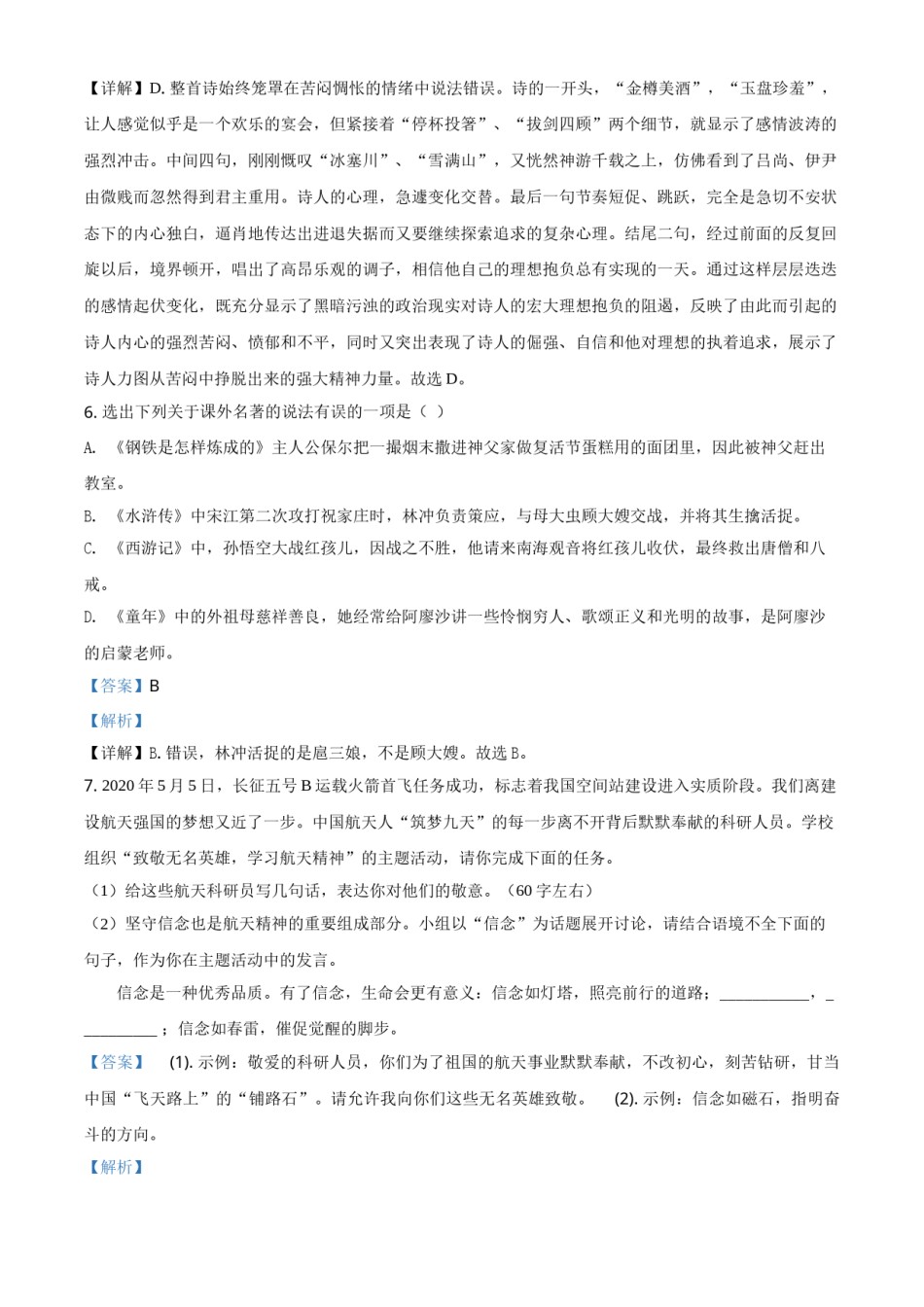 2020年辽宁省抚顺、铁岭市中考语文试题（解析）.doc_第3页