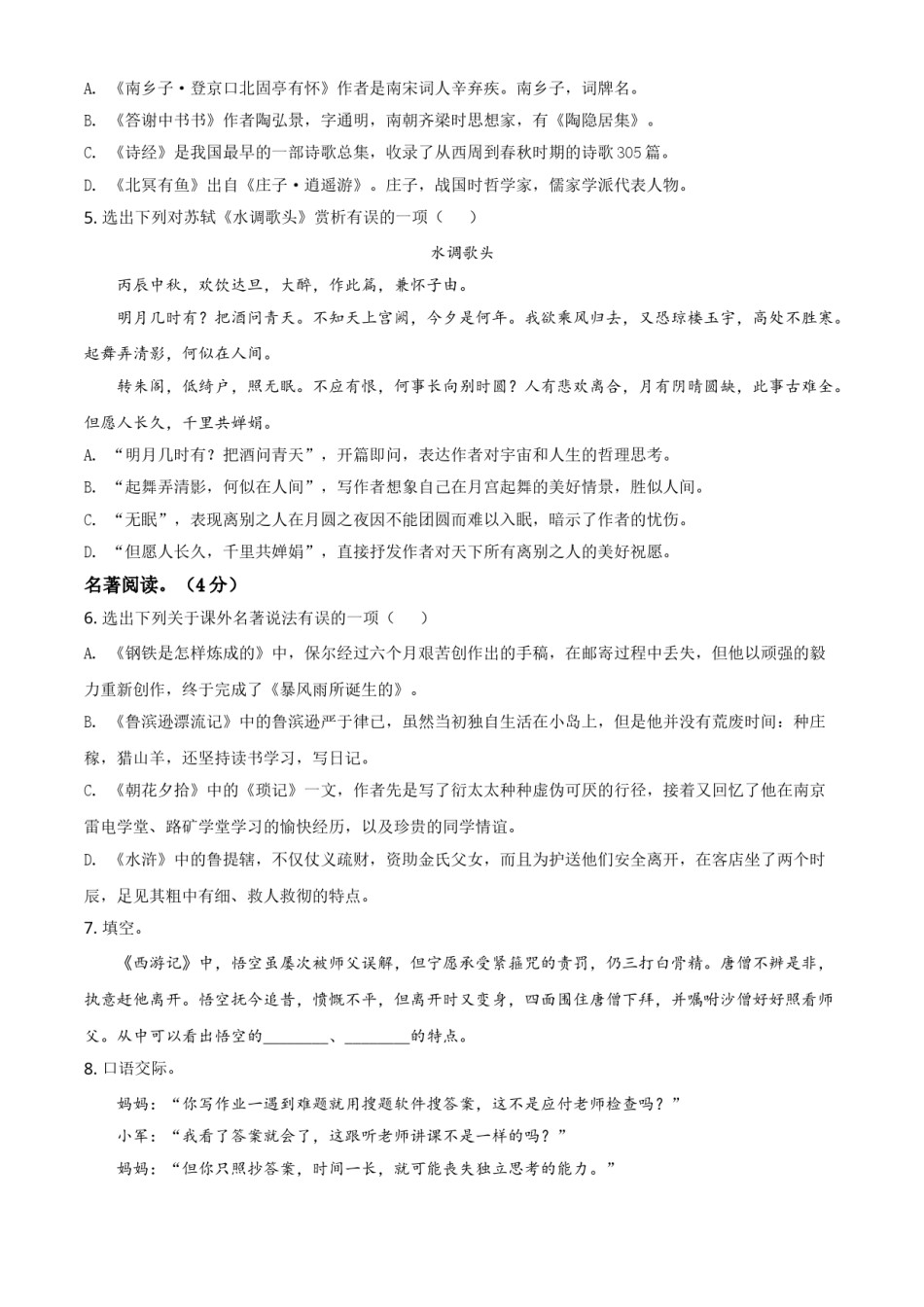 2021年辽宁省本溪、铁岭、辽阳、葫芦岛、抚顺中考语文试题（空白卷）.doc_第2页
