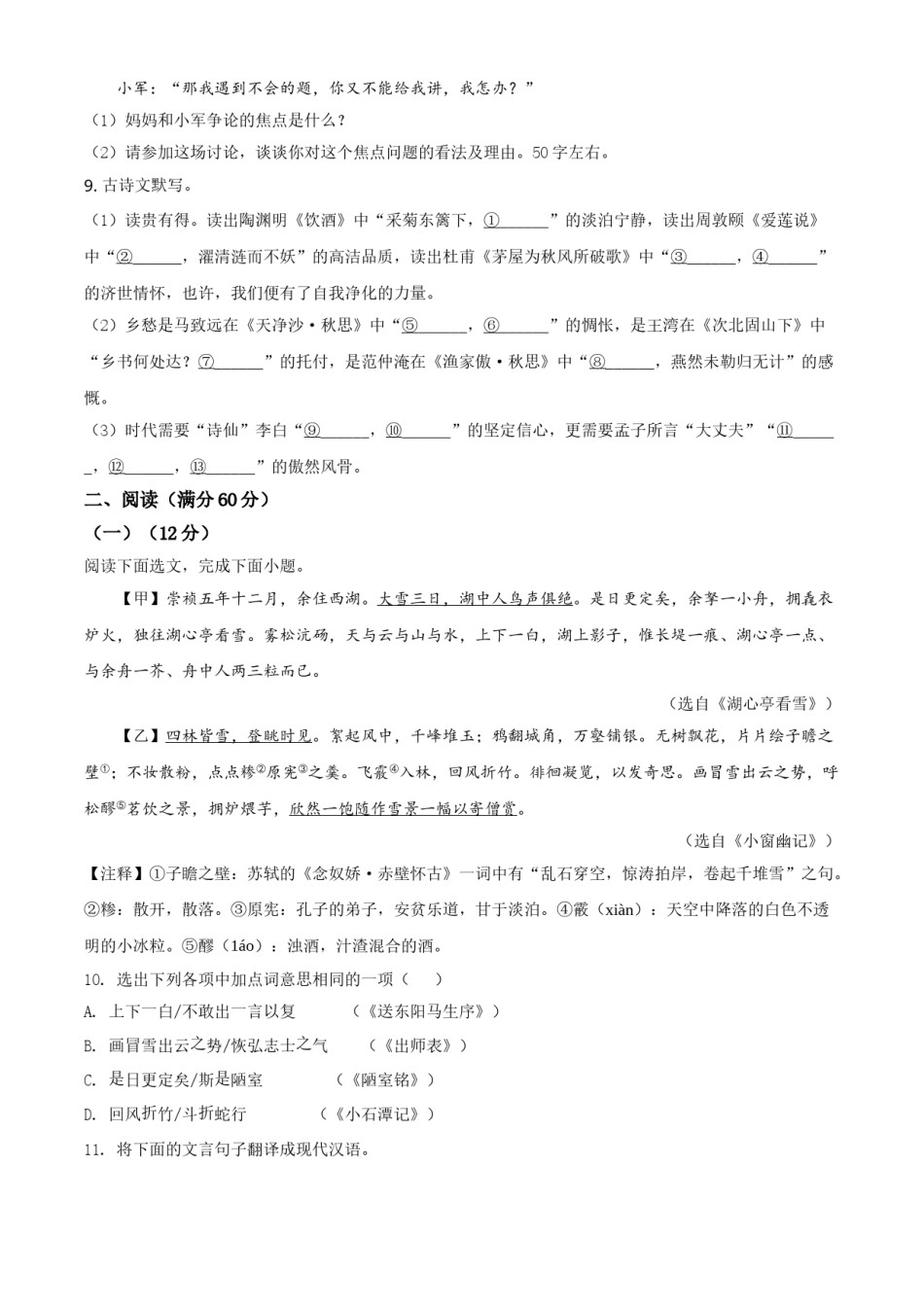 2021年辽宁省本溪、铁岭、辽阳、葫芦岛、抚顺中考语文试题（空白卷）.doc_第3页